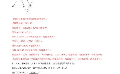 专题相交线与平行线之阅读理解填理由题（解析版）_初中数学人教版_7下-初中数学人教版_7下-初中数学人教版（旧版）赠送_07专项讲练