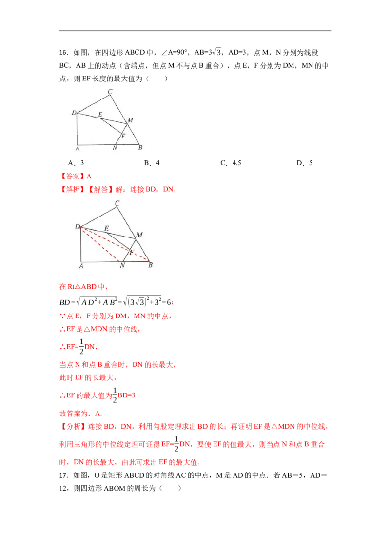 期末复习03平行四边形核心知识必考题训练（50题）-重要笔记八年级数学下学期重要考点精讲精练(人教版)（解析版）_初中数学人教版_八年级数学下册_保存转存之后查看(1)_07专项讲练
