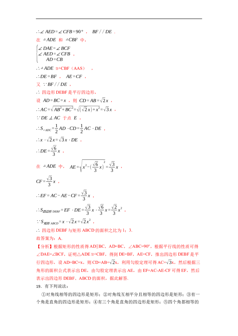 期末复习03平行四边形核心知识必考题训练（50题）-重要笔记八年级数学下学期重要考点精讲精练(人教版)（解析版）_初中数学人教版_八年级数学下册_保存转存之后查看(1)_07专项讲练