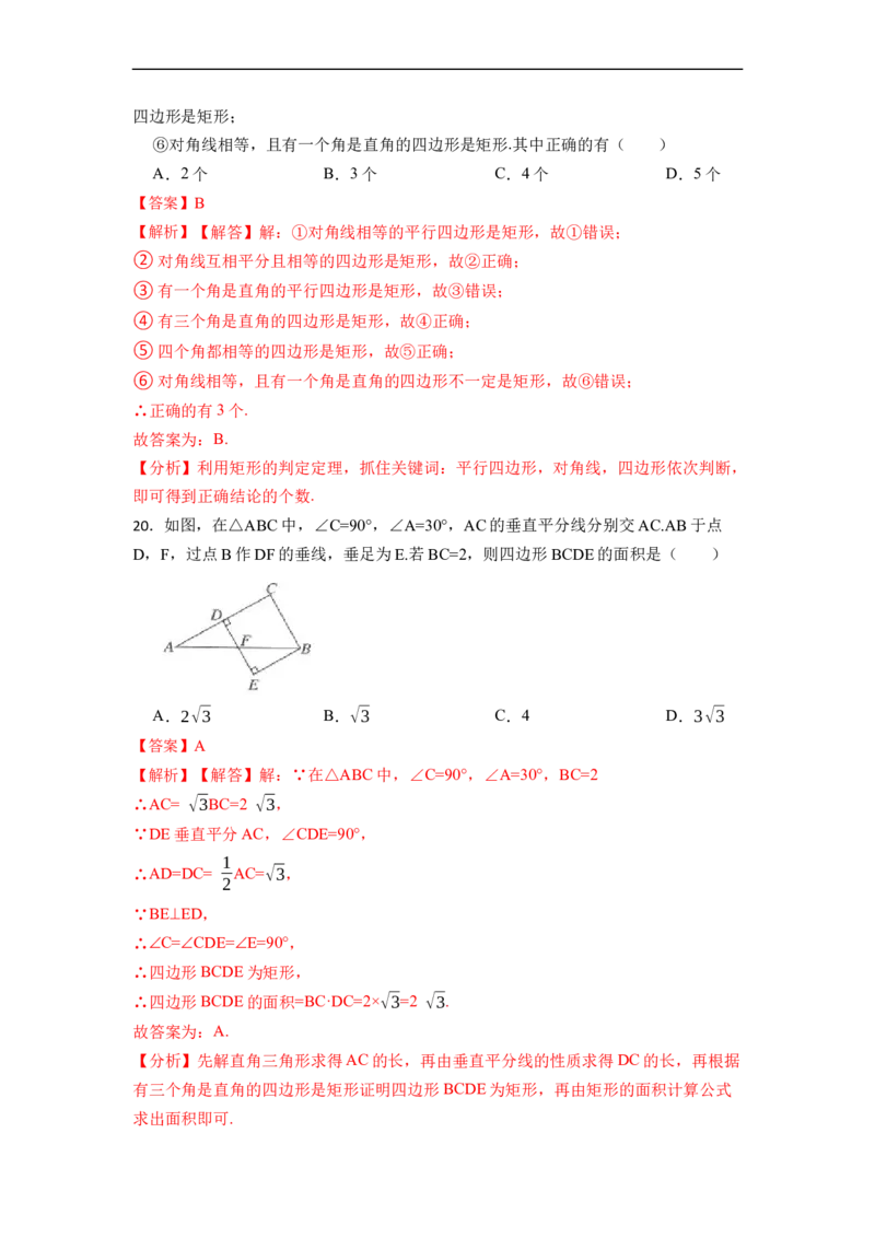 期末复习03平行四边形核心知识必考题训练（50题）-重要笔记八年级数学下学期重要考点精讲精练(人教版)（解析版）_初中数学人教版_八年级数学下册_保存转存之后查看(1)_07专项讲练