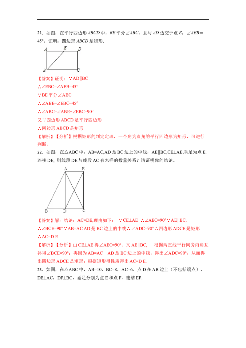 期末复习03平行四边形核心知识必考题训练（50题）-重要笔记八年级数学下学期重要考点精讲精练(人教版)（解析版）_初中数学人教版_八年级数学下册_保存转存之后查看(1)_07专项讲练