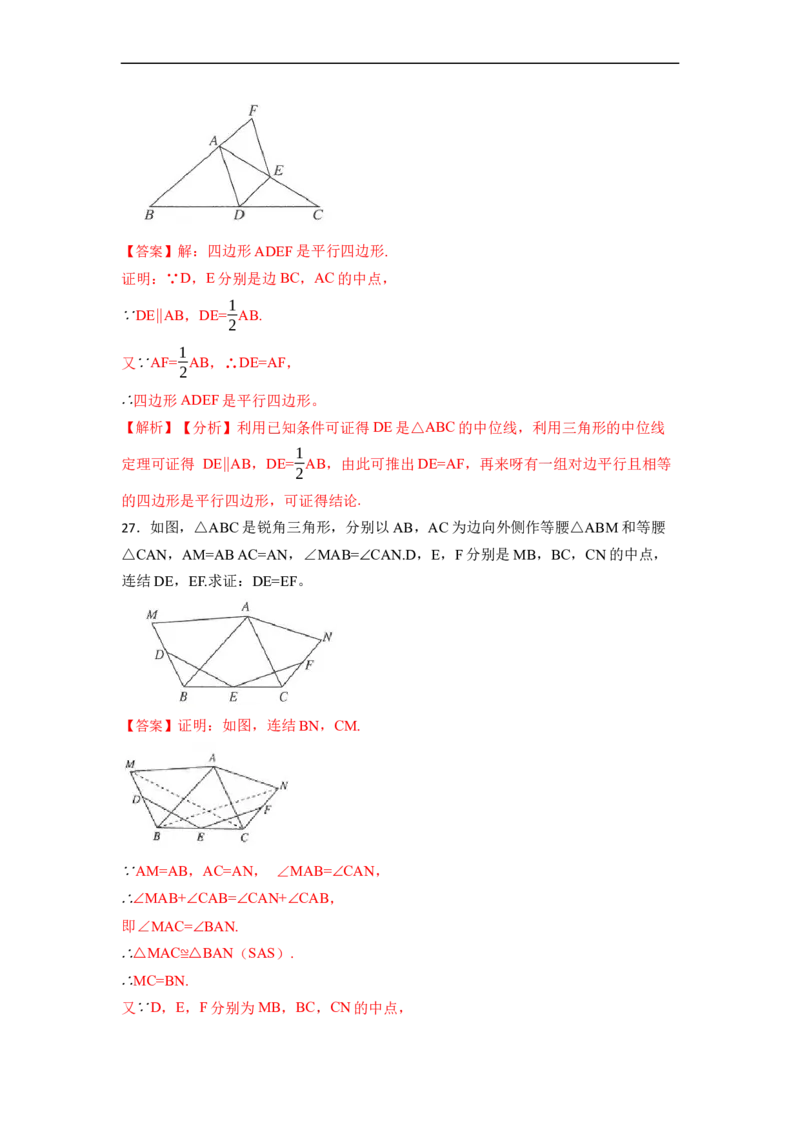 期末复习03平行四边形核心知识必考题训练（50题）-重要笔记八年级数学下学期重要考点精讲精练(人教版)（解析版）_初中数学人教版_八年级数学下册_保存转存之后查看(1)_07专项讲练