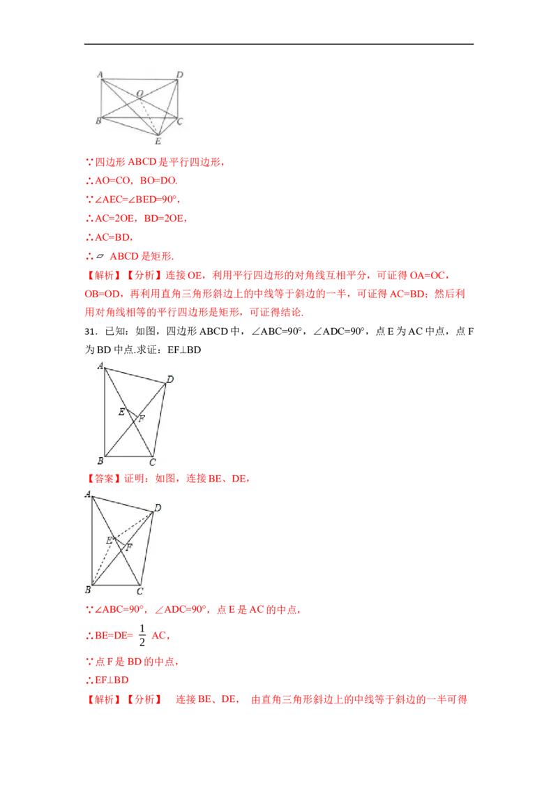期末复习03平行四边形核心知识必考题训练（50题）-重要笔记八年级数学下学期重要考点精讲精练(人教版)（解析版）_初中数学人教版_八年级数学下册_保存转存之后查看(1)_07专项讲练
