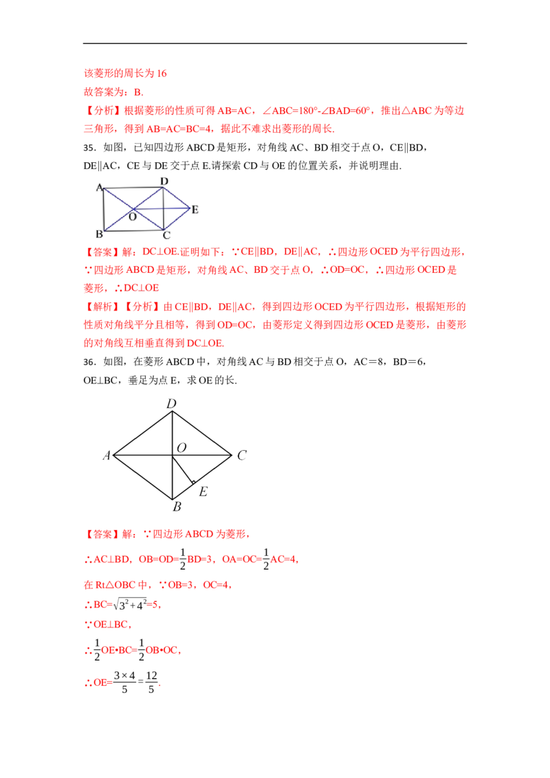 期末复习03平行四边形核心知识必考题训练（50题）-重要笔记八年级数学下学期重要考点精讲精练(人教版)（解析版）_初中数学人教版_八年级数学下册_保存转存之后查看(1)_07专项讲练