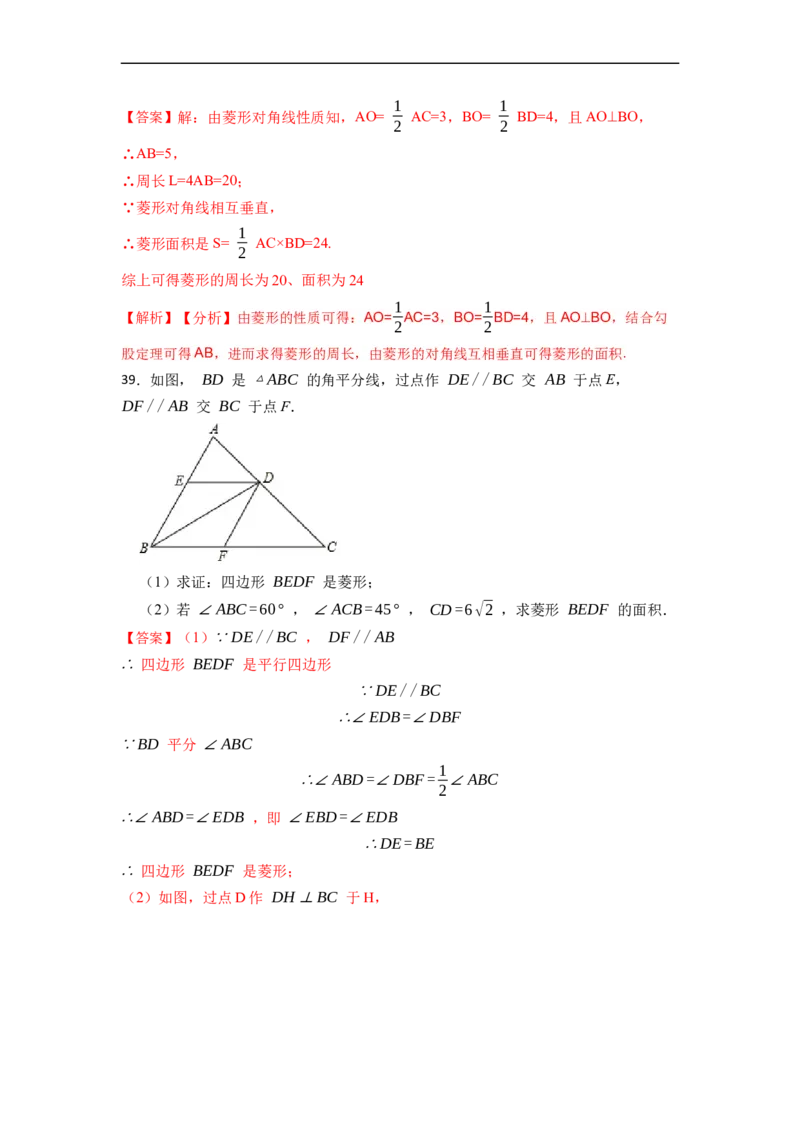 期末复习03平行四边形核心知识必考题训练（50题）-重要笔记八年级数学下学期重要考点精讲精练(人教版)（解析版）_初中数学人教版_八年级数学下册_保存转存之后查看(1)_07专项讲练