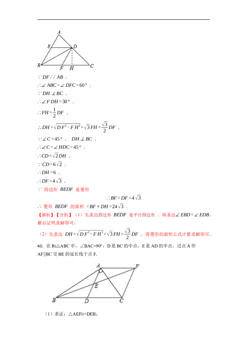 期末复习03平行四边形核心知识必考题训练（50题）-重要笔记八年级数学下学期重要考点精讲精练(人教版)（解析版）_初中数学人教版_八年级数学下册_保存转存之后查看(1)_07专项讲练