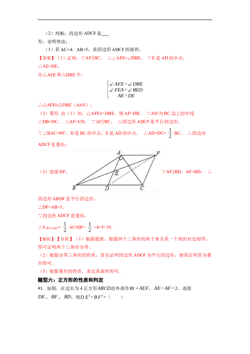 期末复习03平行四边形核心知识必考题训练（50题）-重要笔记八年级数学下学期重要考点精讲精练(人教版)（解析版）_初中数学人教版_八年级数学下册_保存转存之后查看(1)_07专项讲练