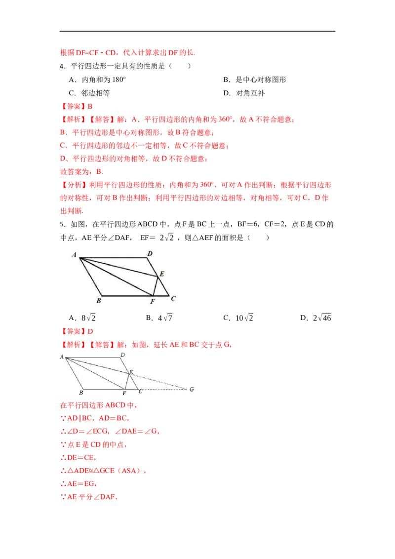 期末复习03平行四边形核心知识必考题训练（50题）-重要笔记八年级数学下学期重要考点精讲精练(人教版)（解析版）_初中数学人教版_八年级数学下册_保存转存之后查看(1)_07专项讲练