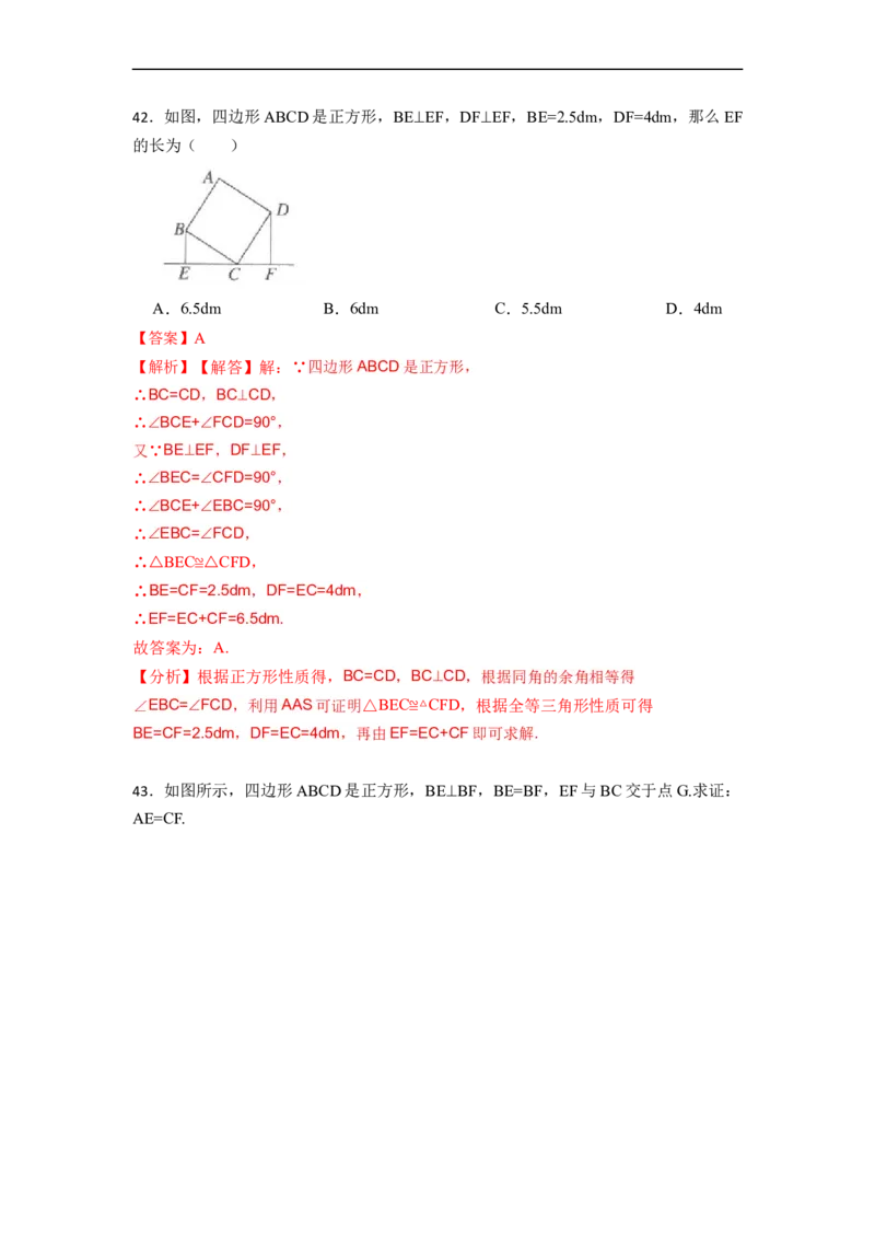 期末复习03平行四边形核心知识必考题训练（50题）-重要笔记八年级数学下学期重要考点精讲精练(人教版)（解析版）_初中数学人教版_八年级数学下册_保存转存之后查看(1)_07专项讲练