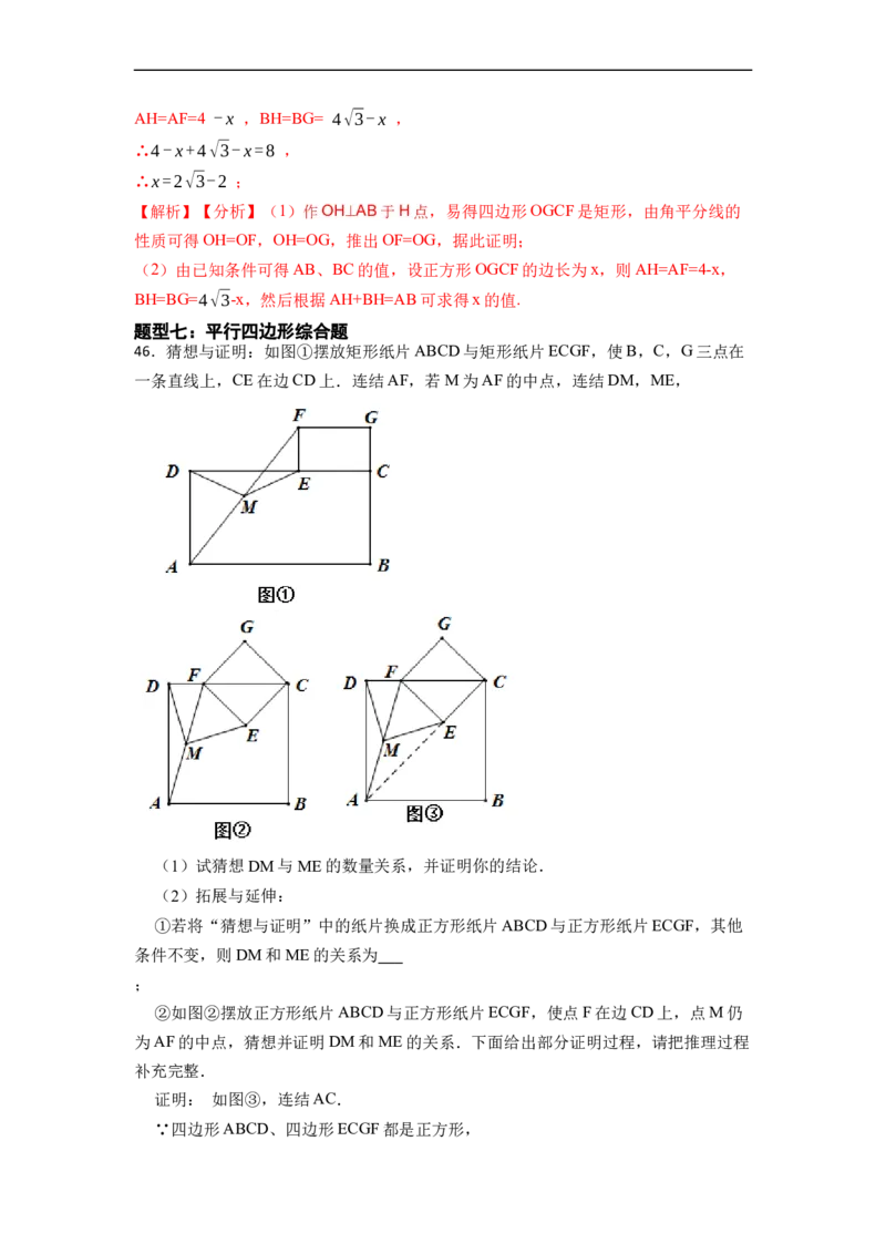 期末复习03平行四边形核心知识必考题训练（50题）-重要笔记八年级数学下学期重要考点精讲精练(人教版)（解析版）_初中数学人教版_八年级数学下册_保存转存之后查看(1)_07专项讲练