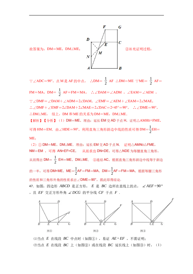 期末复习03平行四边形核心知识必考题训练（50题）-重要笔记八年级数学下学期重要考点精讲精练(人教版)（解析版）_初中数学人教版_八年级数学下册_保存转存之后查看(1)_07专项讲练