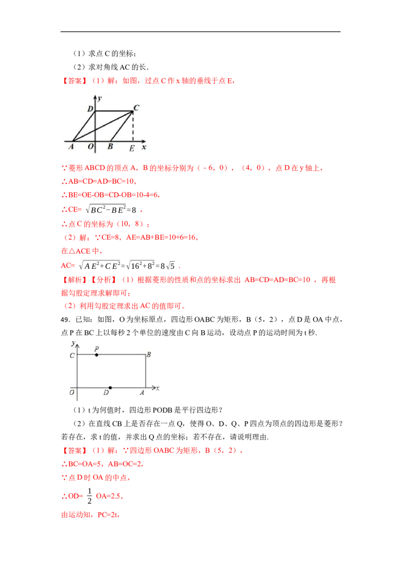 期末复习03平行四边形核心知识必考题训练（50题）-重要笔记八年级数学下学期重要考点精讲精练(人教版)（解析版）_初中数学人教版_八年级数学下册_保存转存之后查看(1)_07专项讲练
