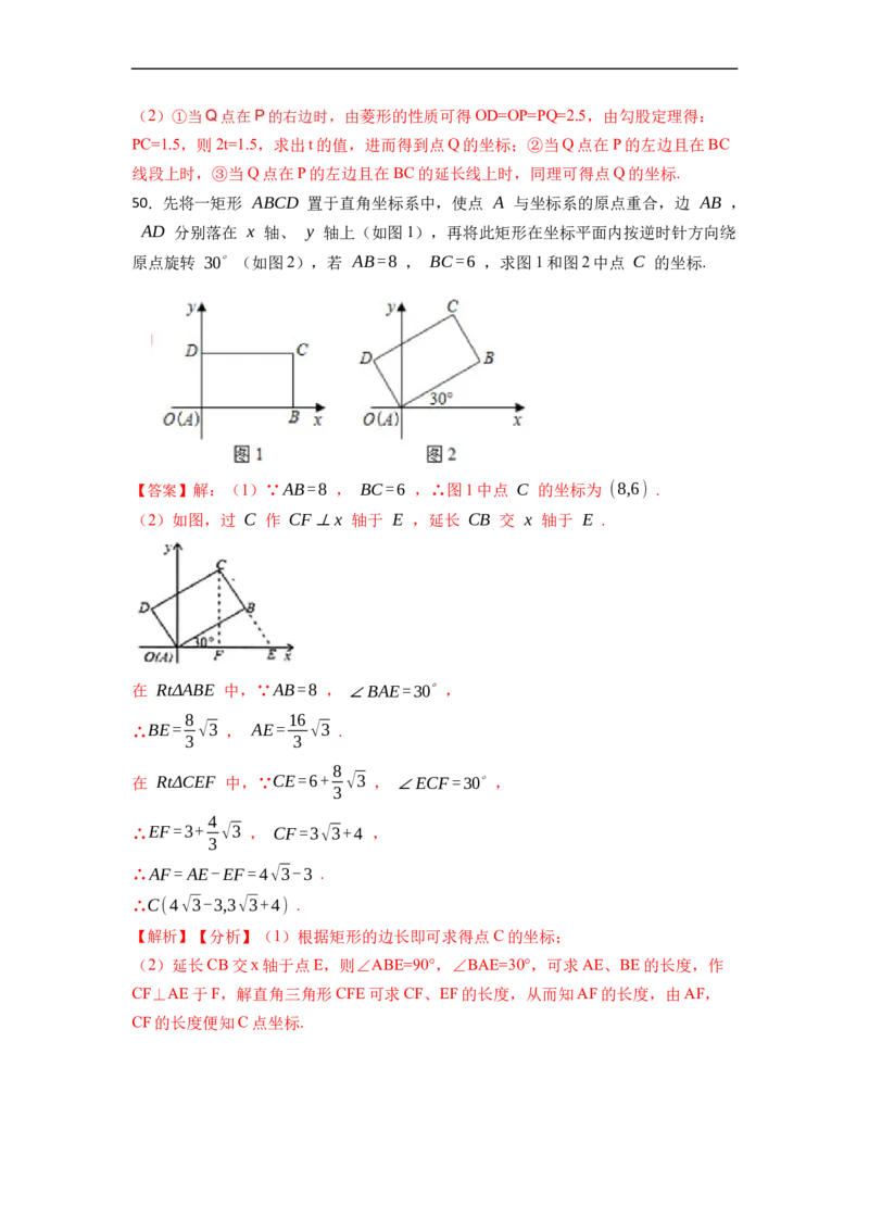期末复习03平行四边形核心知识必考题训练（50题）-重要笔记八年级数学下学期重要考点精讲精练(人教版)（解析版）_初中数学人教版_八年级数学下册_保存转存之后查看(1)_07专项讲练