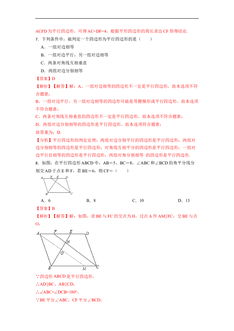 期末复习03平行四边形核心知识必考题训练（50题）-重要笔记八年级数学下学期重要考点精讲精练(人教版)（解析版）_初中数学人教版_八年级数学下册_保存转存之后查看(1)_07专项讲练