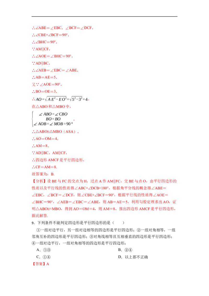 期末复习03平行四边形核心知识必考题训练（50题）-重要笔记八年级数学下学期重要考点精讲精练(人教版)（解析版）_初中数学人教版_八年级数学下册_保存转存之后查看(1)_07专项讲练