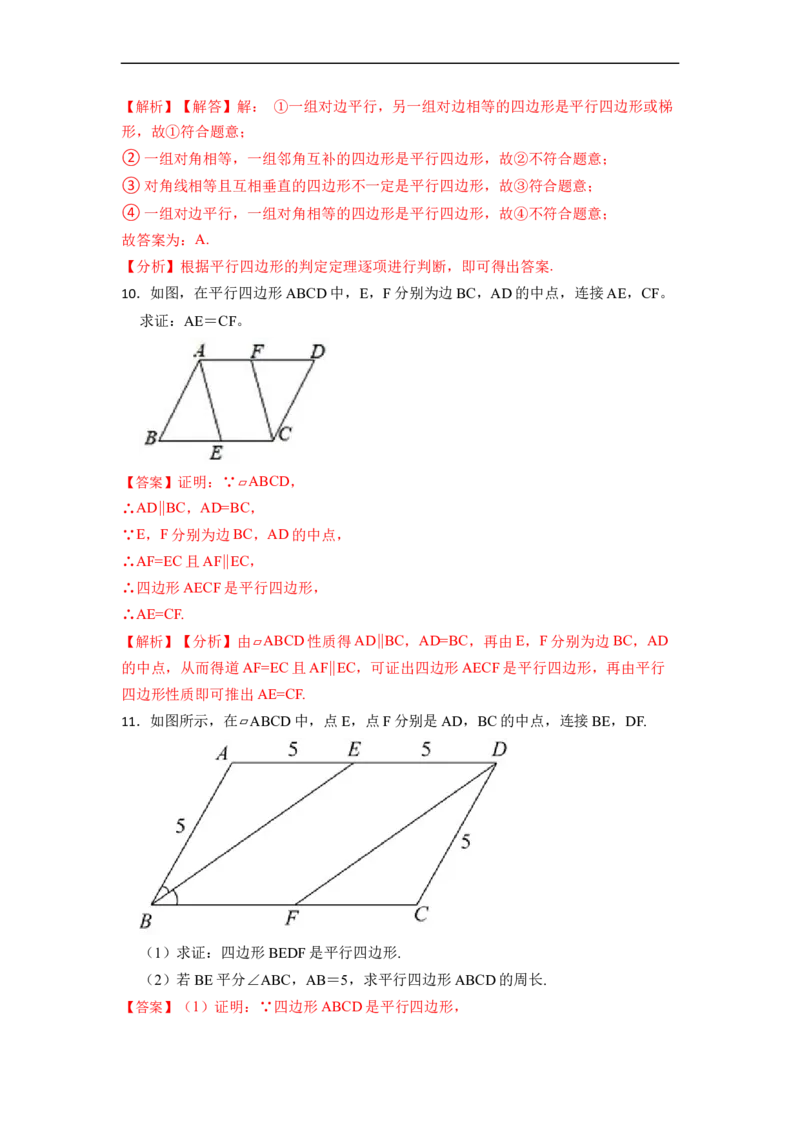 期末复习03平行四边形核心知识必考题训练（50题）-重要笔记八年级数学下学期重要考点精讲精练(人教版)（解析版）_初中数学人教版_八年级数学下册_保存转存之后查看(1)_07专项讲练