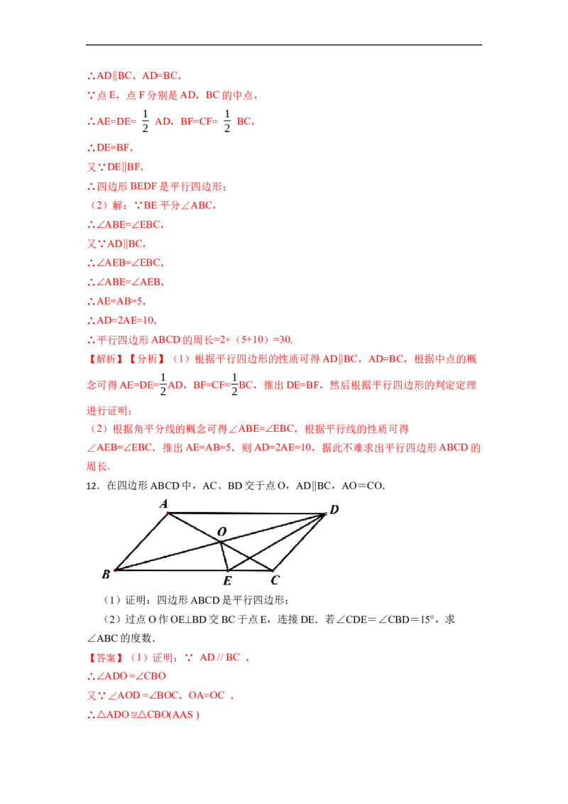 期末复习03平行四边形核心知识必考题训练（50题）-重要笔记八年级数学下学期重要考点精讲精练(人教版)（解析版）_初中数学人教版_八年级数学下册_保存转存之后查看(1)_07专项讲练