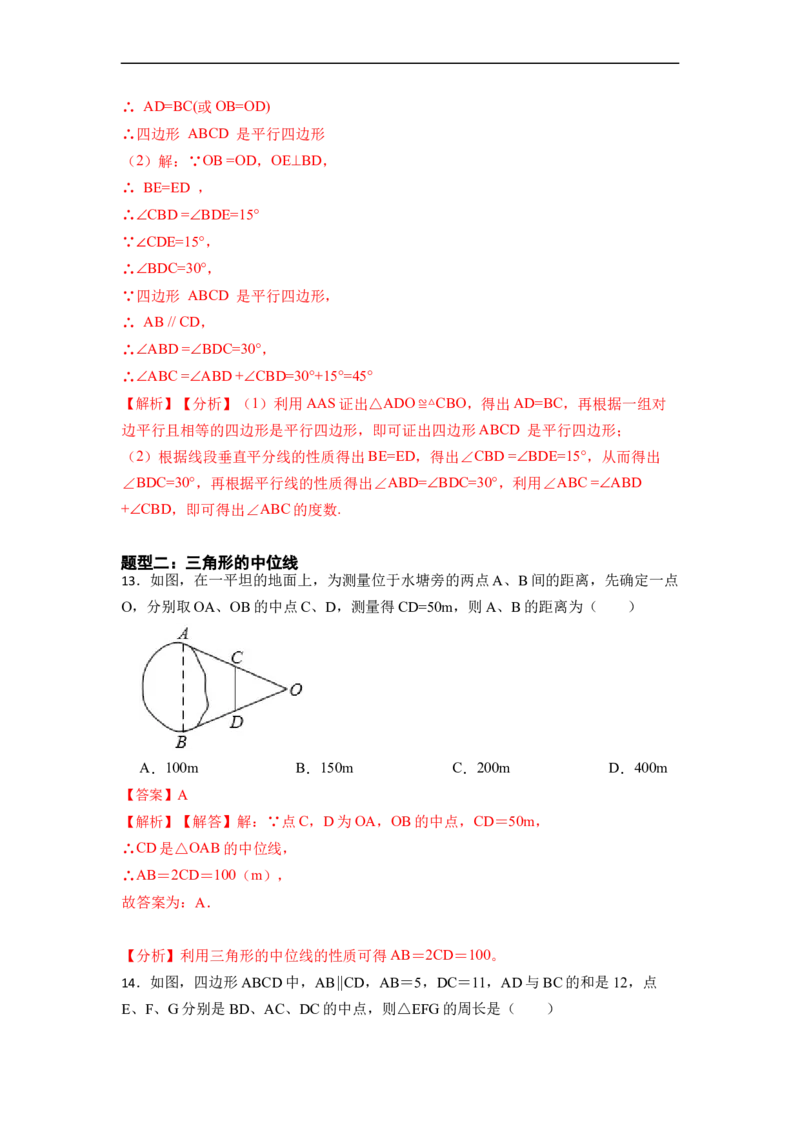 期末复习03平行四边形核心知识必考题训练（50题）-重要笔记八年级数学下学期重要考点精讲精练(人教版)（解析版）_初中数学人教版_八年级数学下册_保存转存之后查看(1)_07专项讲练