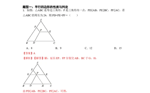 期末复习03平行四边形核心知识必考题训练（50题）-重要笔记八年级数学下学期重要考点精讲精练(人教版)（解析版）_初中数学人教版_八年级数学下册_保存转存之后查看(1)_07专项讲练