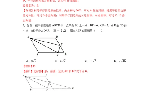 期末复习03平行四边形核心知识必考题训练（50题）-重要笔记八年级数学下学期重要考点精讲精练(人教版)（解析版）_初中数学人教版_八年级数学下册_保存转存之后查看(1)_07专项讲练