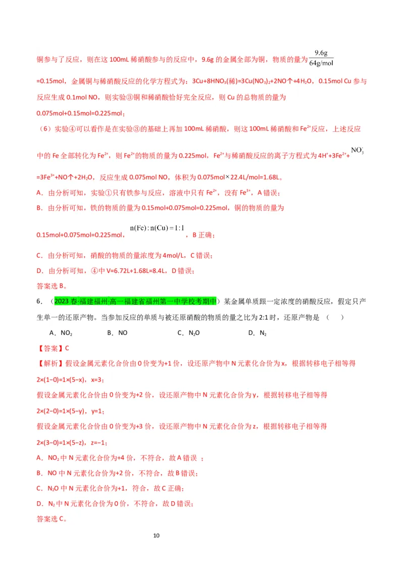 升级版微专题23金属与硝酸反应的规律与计算（解析版）(全国版)_05高考化学_新高考复习资料_2024年新高考资料_一轮复习资料_备战2024年高考化学一轮复习考点微专题
