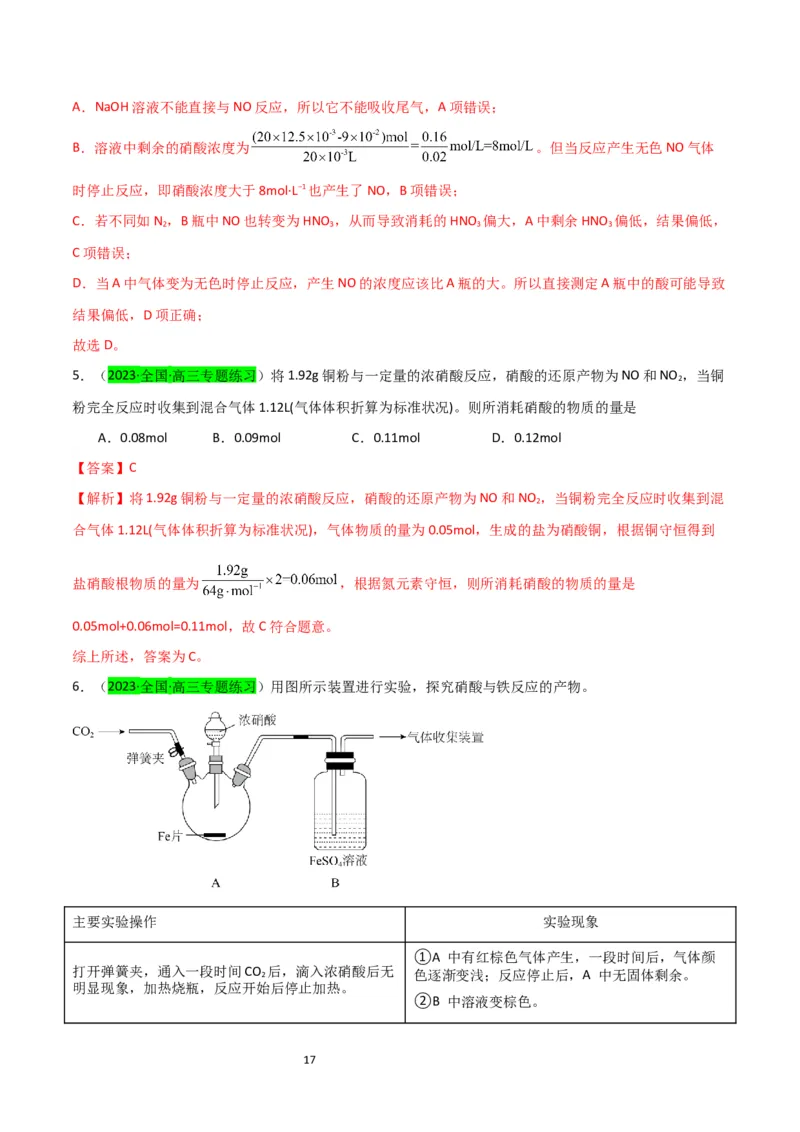 升级版微专题23金属与硝酸反应的规律与计算（解析版）(全国版)_05高考化学_新高考复习资料_2024年新高考资料_一轮复习资料_备战2024年高考化学一轮复习考点微专题