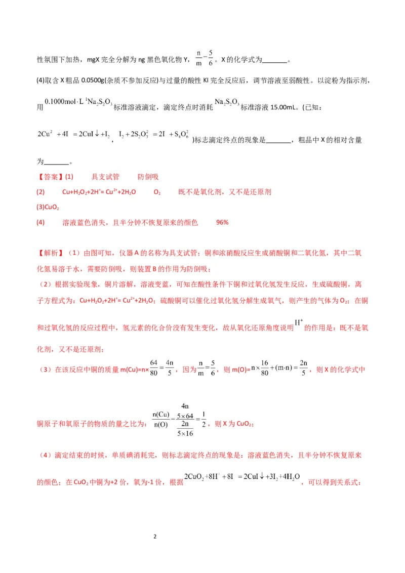 升级版微专题23金属与硝酸反应的规律与计算（解析版）(全国版)_05高考化学_新高考复习资料_2024年新高考资料_一轮复习资料_备战2024年高考化学一轮复习考点微专题