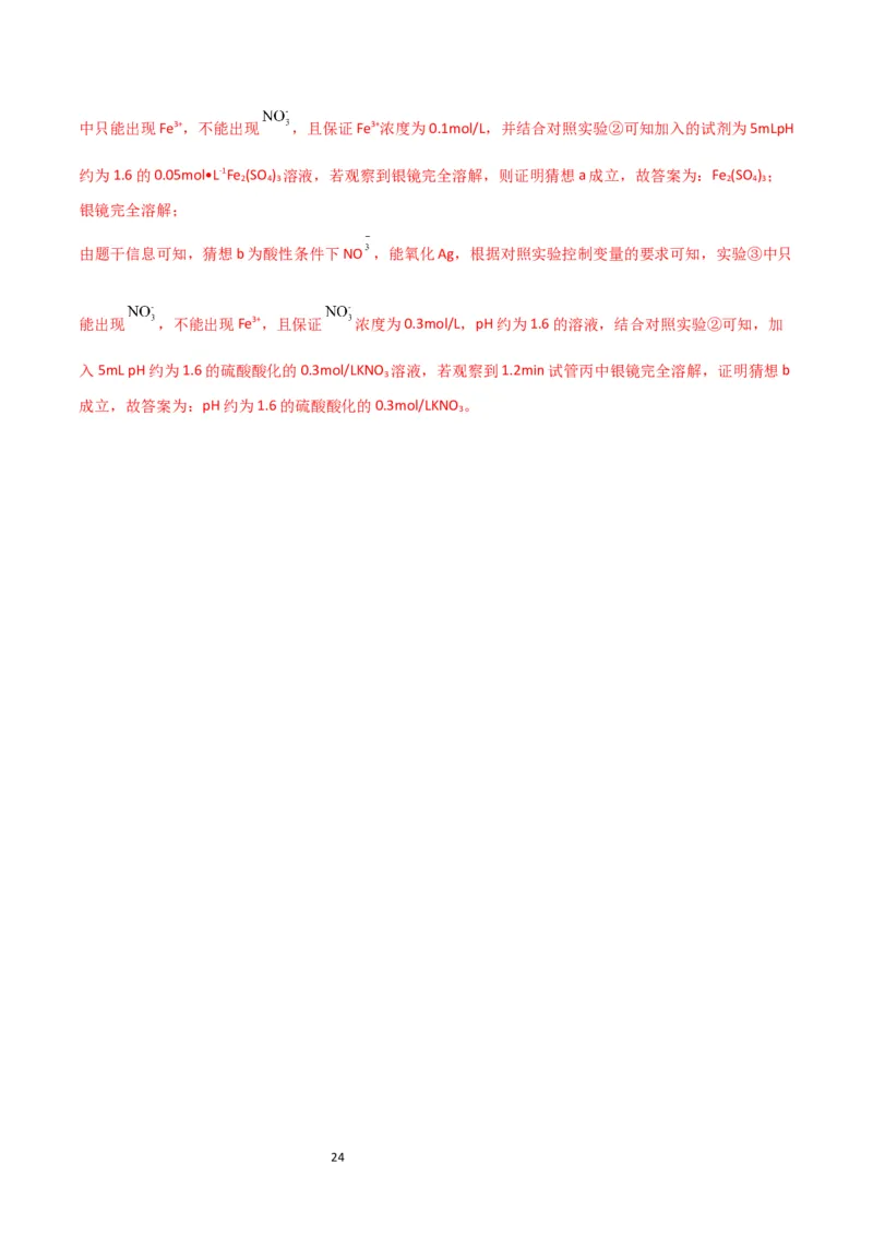 升级版微专题23金属与硝酸反应的规律与计算（解析版）(全国版)_05高考化学_新高考复习资料_2024年新高考资料_一轮复习资料_备战2024年高考化学一轮复习考点微专题