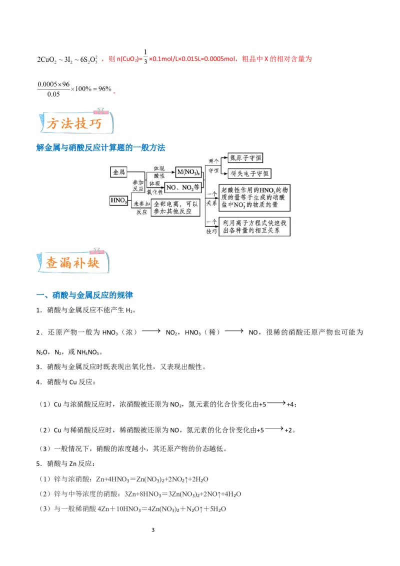 升级版微专题23金属与硝酸反应的规律与计算（解析版）(全国版)_05高考化学_新高考复习资料_2024年新高考资料_一轮复习资料_备战2024年高考化学一轮复习考点微专题