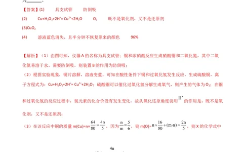升级版微专题23金属与硝酸反应的规律与计算（解析版）(全国版)_05高考化学_新高考复习资料_2024年新高考资料_一轮复习资料_备战2024年高考化学一轮复习考点微专题