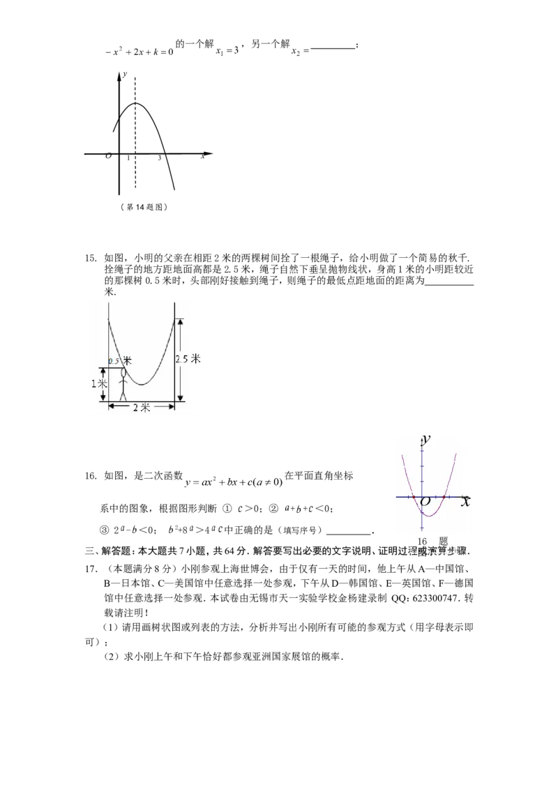 人教版九年级数学下册期末检测3附答案_初中数学人教版_9下-初中数学人教版_06习题试卷_4期末试卷_期末检测试卷（共7份含答案）