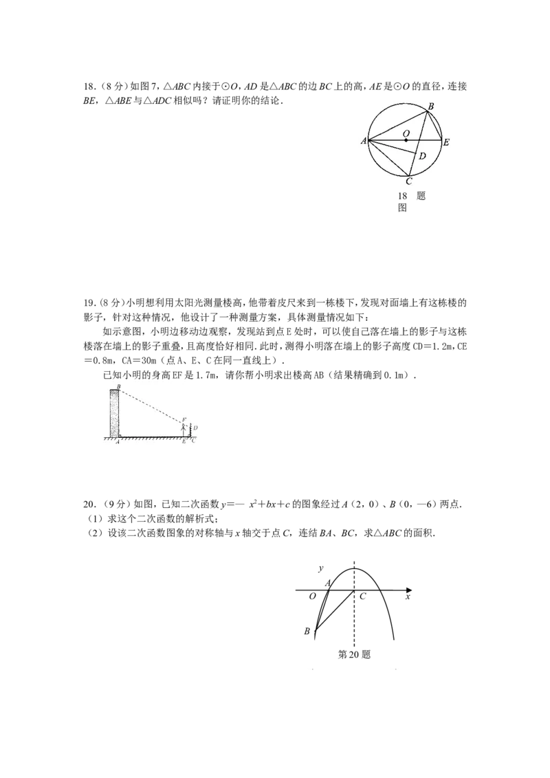 人教版九年级数学下册期末检测3附答案_初中数学人教版_9下-初中数学人教版_06习题试卷_4期末试卷_期末检测试卷（共7份含答案）