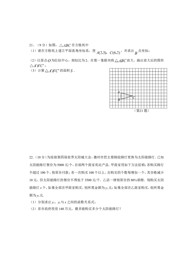 人教版九年级数学下册期末检测3附答案_初中数学人教版_9下-初中数学人教版_06习题试卷_4期末试卷_期末检测试卷（共7份含答案）