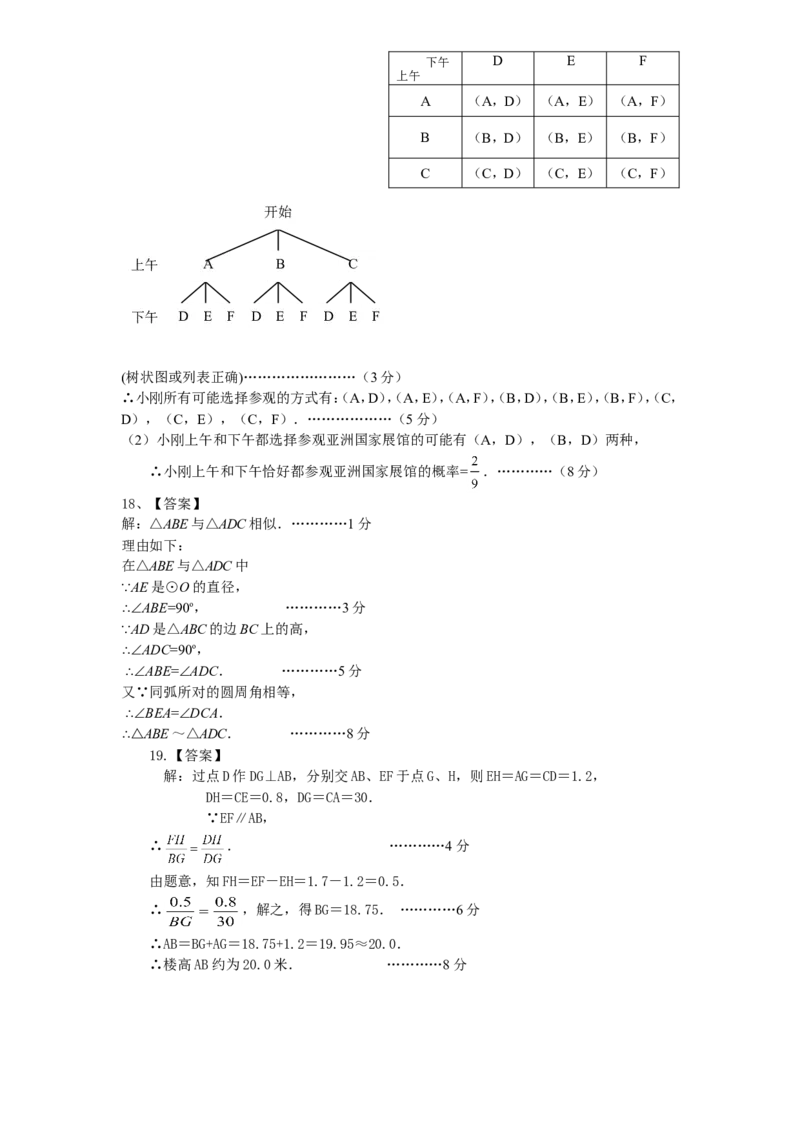 人教版九年级数学下册期末检测3附答案_初中数学人教版_9下-初中数学人教版_06习题试卷_4期末试卷_期末检测试卷（共7份含答案）