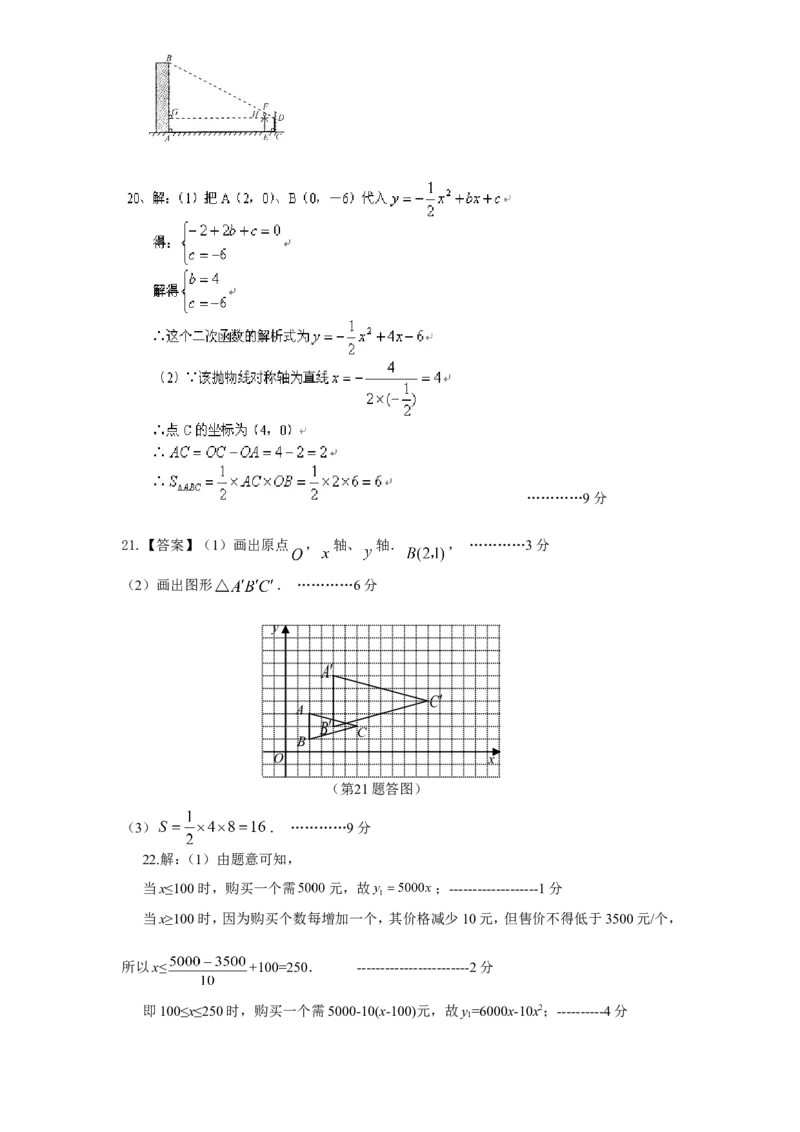 人教版九年级数学下册期末检测3附答案_初中数学人教版_9下-初中数学人教版_06习题试卷_4期末试卷_期末检测试卷（共7份含答案）