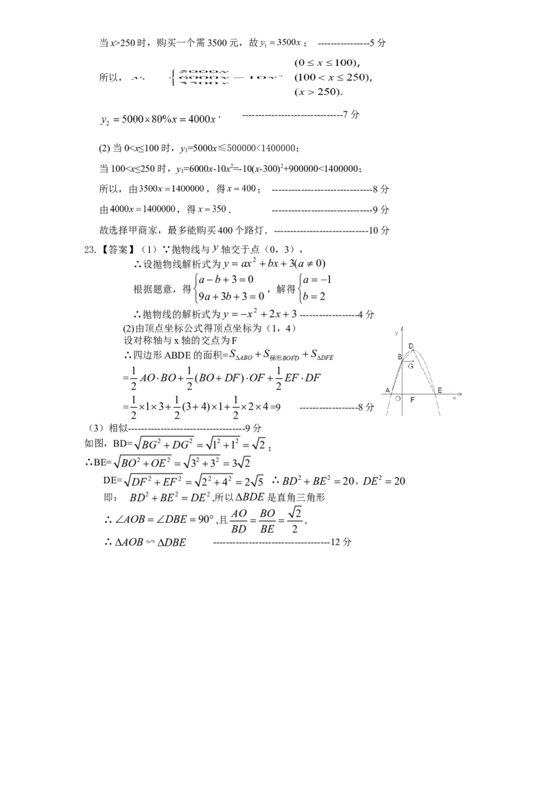 人教版九年级数学下册期末检测3附答案_初中数学人教版_9下-初中数学人教版_06习题试卷_4期末试卷_期末检测试卷（共7份含答案）