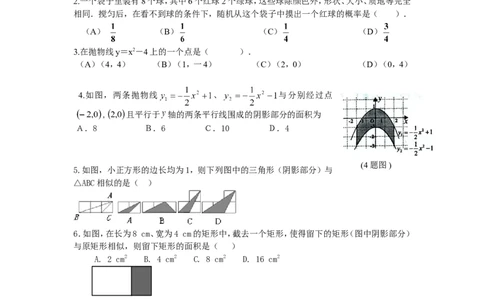 人教版九年级数学下册期末检测3附答案_初中数学人教版_9下-初中数学人教版_06习题试卷_4期末试卷_期末检测试卷（共7份含答案）