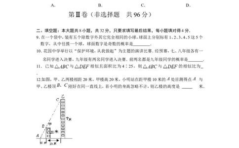 人教版九年级数学下册期末检测3附答案_初中数学人教版_9下-初中数学人教版_06习题试卷_4期末试卷_期末检测试卷（共7份含答案）
