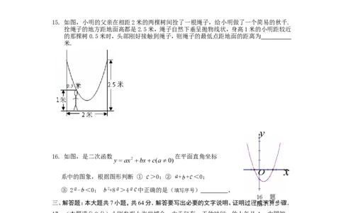 人教版九年级数学下册期末检测3附答案_初中数学人教版_9下-初中数学人教版_06习题试卷_4期末试卷_期末检测试卷（共7份含答案）