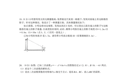 人教版九年级数学下册期末检测3附答案_初中数学人教版_9下-初中数学人教版_06习题试卷_4期末试卷_期末检测试卷（共7份含答案）