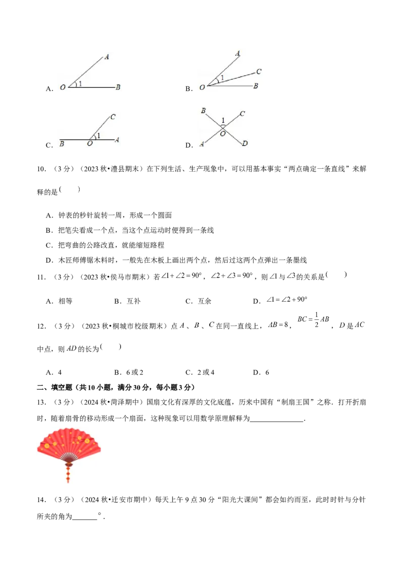 第6章几何图形初步单元复习（单元卷）原卷版_初中数学_七年级数学上册（人教版）_单元测试