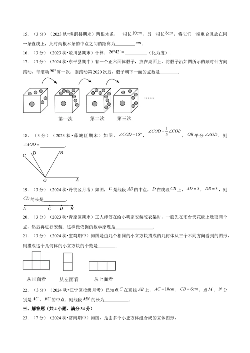 第6章几何图形初步单元复习（单元卷）原卷版_初中数学_七年级数学上册（人教版）_单元测试