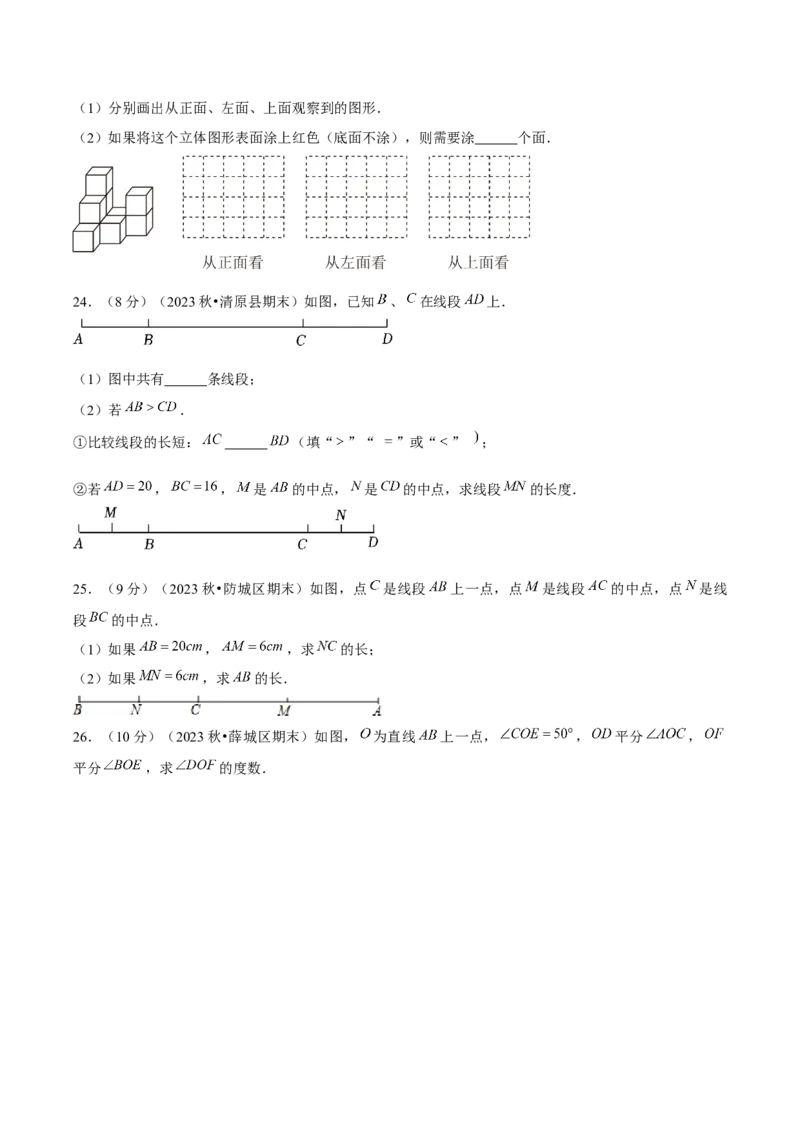 第6章几何图形初步单元复习（单元卷）原卷版_初中数学_七年级数学上册（人教版）_单元测试