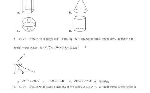 第6章几何图形初步单元复习（单元卷）原卷版_初中数学_七年级数学上册（人教版）_单元测试
