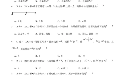 第6章几何图形初步单元复习（单元卷）原卷版_初中数学_七年级数学上册（人教版）_单元测试