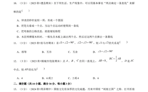 第6章几何图形初步单元复习（单元卷）原卷版_初中数学_七年级数学上册（人教版）_单元测试