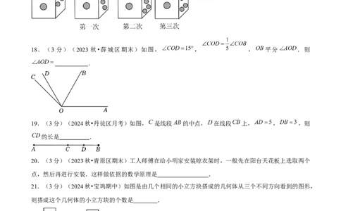 第6章几何图形初步单元复习（单元卷）原卷版_初中数学_七年级数学上册（人教版）_单元测试