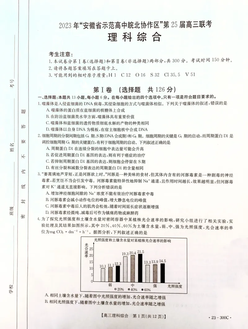 理科综合试题公众号：一枚试卷君_05高考化学_高考模拟题_新高考_2023届安徽省示范高中皖北协作区第届高三3月联考理综_2023届安徽省示范高中皖北协作区第届高三3月联考理综
