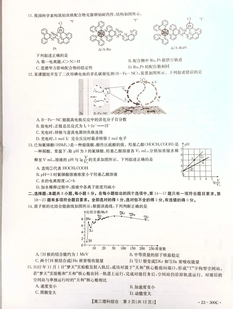 理科综合试题公众号：一枚试卷君_05高考化学_高考模拟题_新高考_2023届安徽省示范高中皖北协作区第届高三3月联考理综_2023届安徽省示范高中皖北协作区第届高三3月联考理综