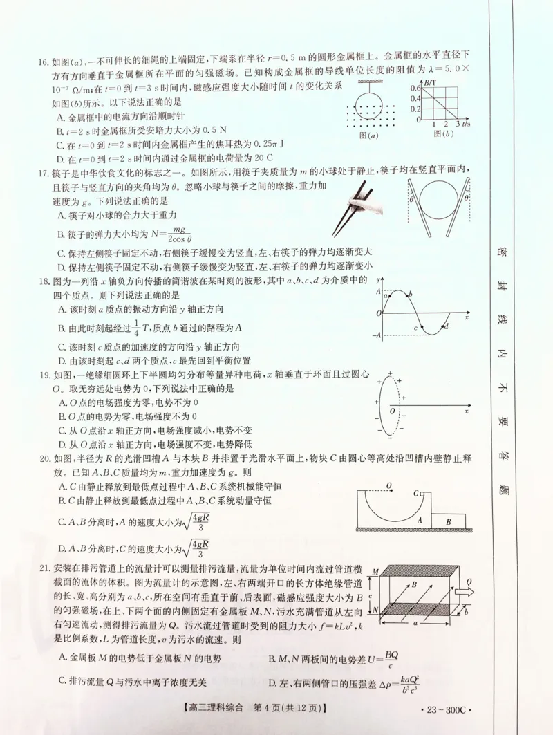 理科综合试题公众号：一枚试卷君_05高考化学_高考模拟题_新高考_2023届安徽省示范高中皖北协作区第届高三3月联考理综_2023届安徽省示范高中皖北协作区第届高三3月联考理综